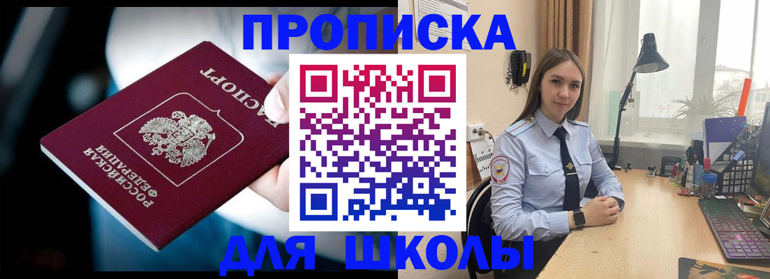 прописка в Долгопрудном