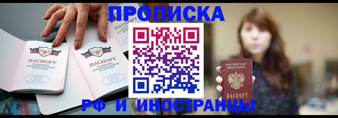 временная прописка в Долгопрудном