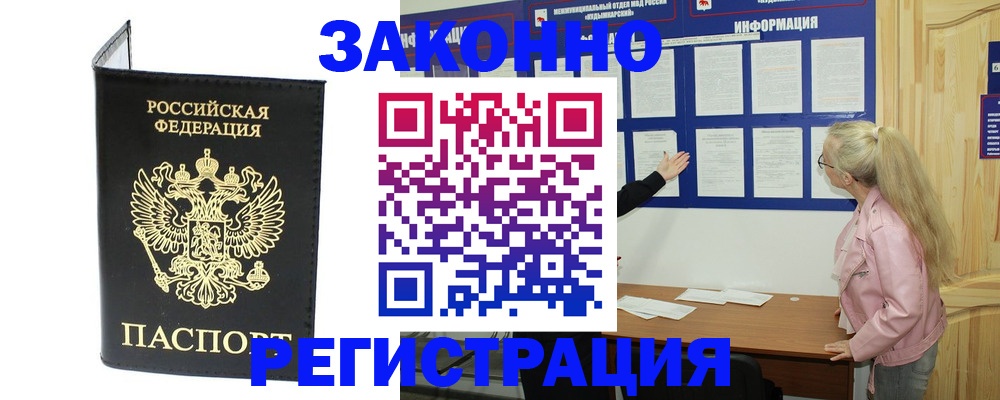 прописка паспорт в Долгопрудном