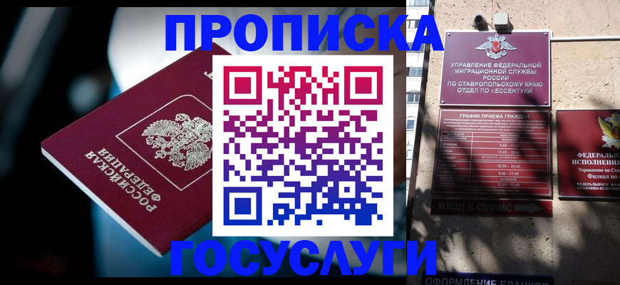 прописка в Долгопрудном