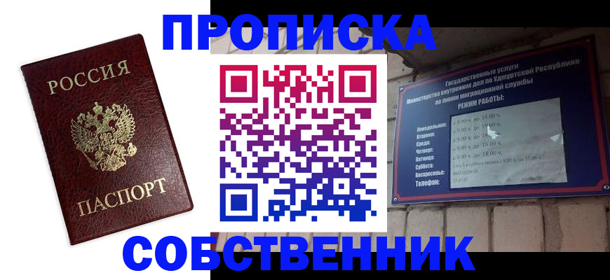 прописка 2025 в Долгопрудном