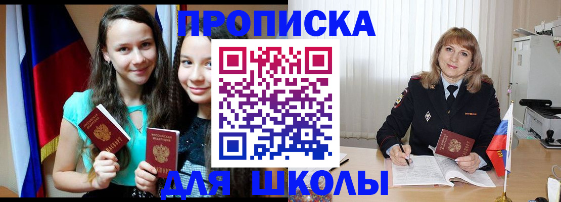 регистрация для школы в Долгопрудном